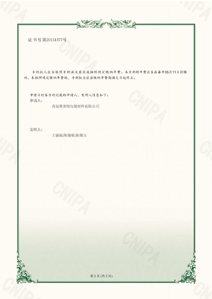 Patent certificate page 4