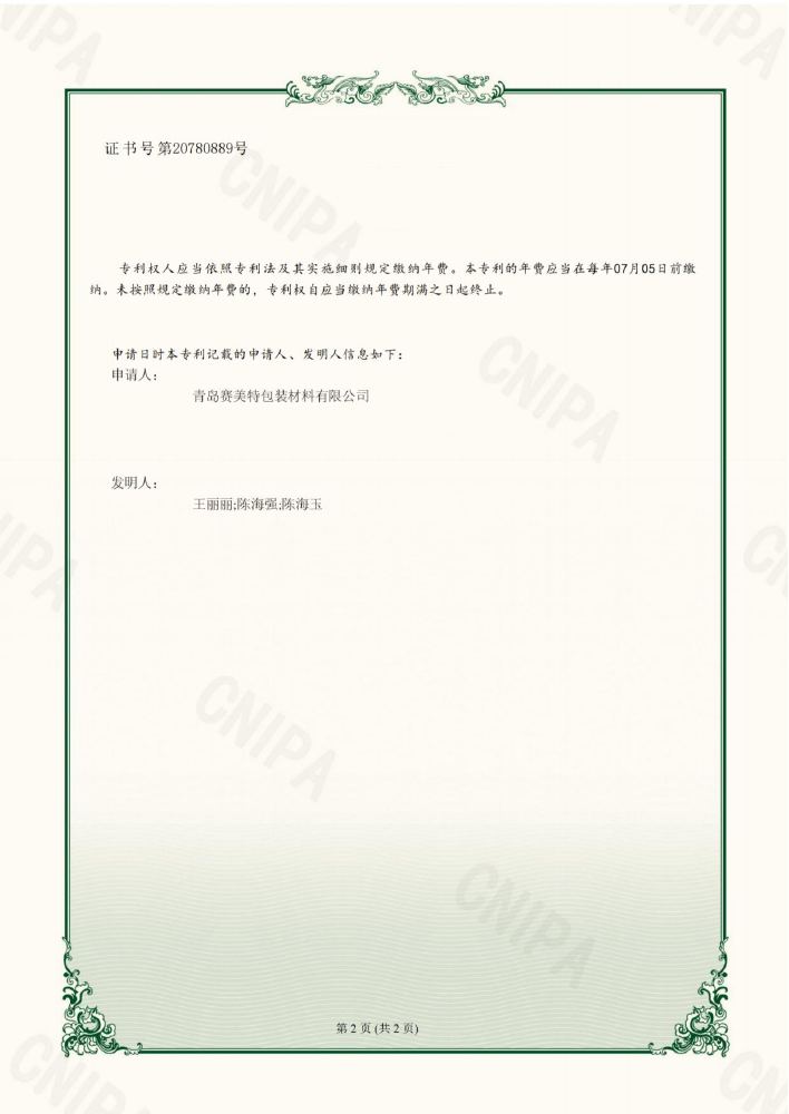 Patent certificate page 16