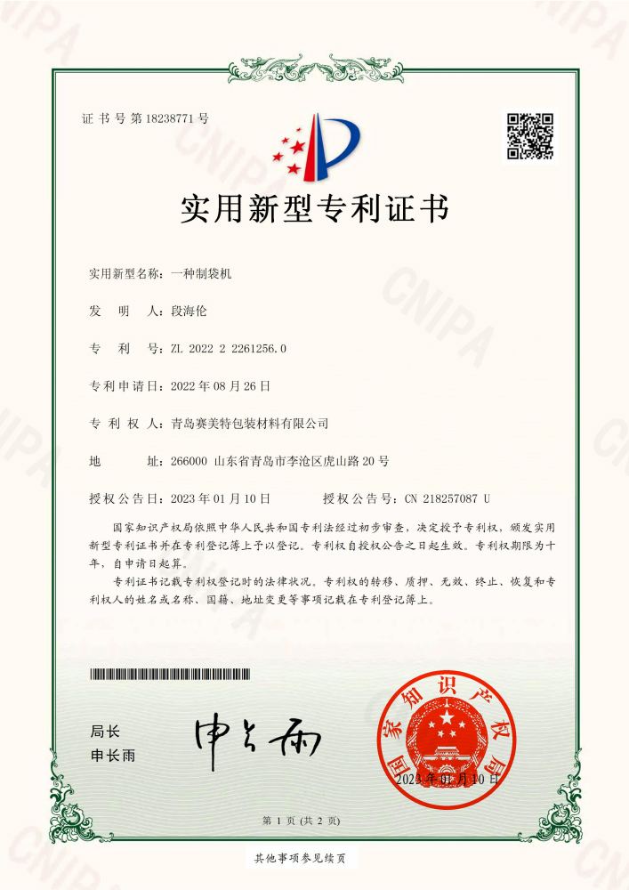 Patent certificate page 29