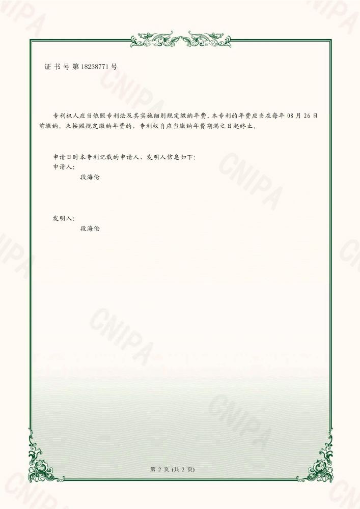 Patent certificate page 30